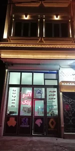 الو یدک