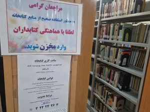 کتابخانه عمومی دکتر علی شریعتی