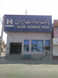 بانک صادرات شعبه بهمنی
