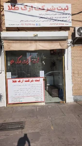 ثبت شرکت ارک طلا