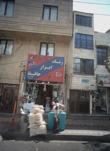 رنگ ابزار حافظ 2