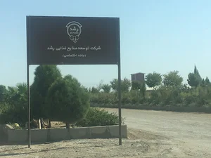 توسعه صنایع غذایی رشد