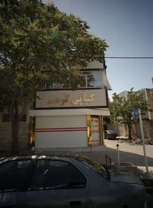کبابی کرمی 2