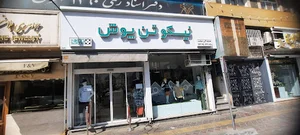 فروشگاه نیکوتن پوش