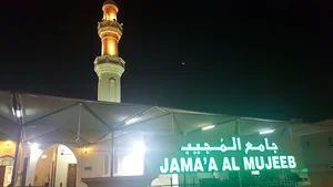 Jamea Al Mujeeb