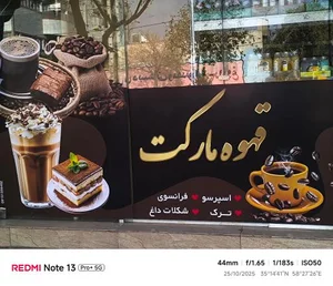 قهوه مارکت 3
