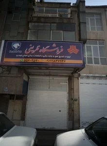 فروشگاه ظریفی 2