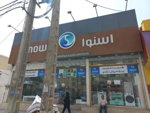 فروشگاه اسنوا شعبه گلستان 2 4