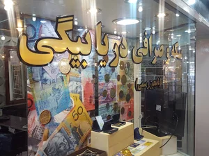 سکه و صرافی دریابیگی (با مجوز رسمی)
