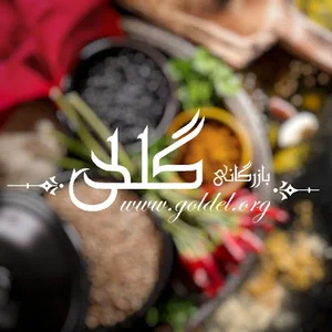 بازرگانی غفاری (گلدل)