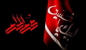 كيف نستقبل شهر محرَّم؟ | مؤسسة علوم نهج البلاغة