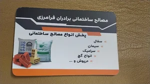 مصالح فروشی فرامرزی
