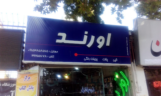 دفتر فنی و مهندسی اورند