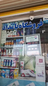 فروشگاه بامداد