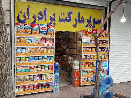 سوپربرادران