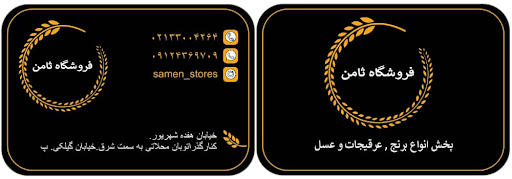 فروشگاه خوار و بار ثامن