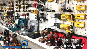 ابزار دانا مجتبی طاهری