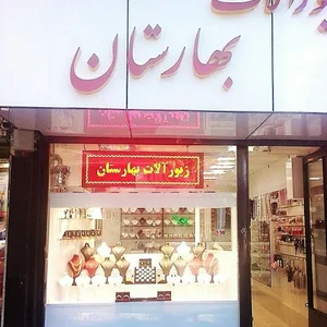 زیورآلات بهارستان