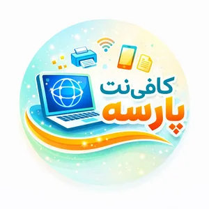 کافی نت پارسه