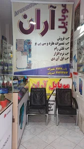 موبایل آران