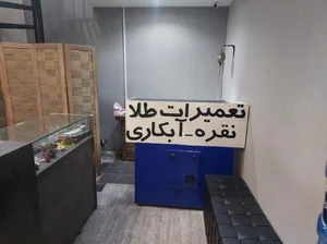 تعمیرات طلا و نقره الوان 2