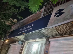 تعمیرگاه مرکزی باجاج و هوندا(گروه صنعتی فارس) 2