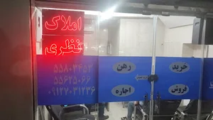 مشاور املاک نظری