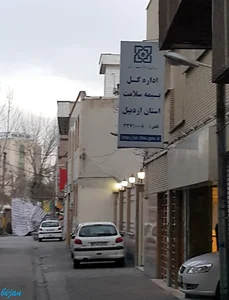 اداره کل بیمه سلامت