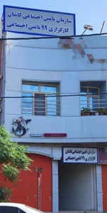 کارگزاری رسمی ۹۹ بیمه تامین اجتماعی 2