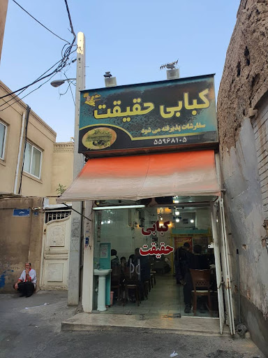 کبابی حقیقت