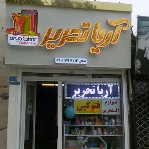 گالیکش اریاتحریر