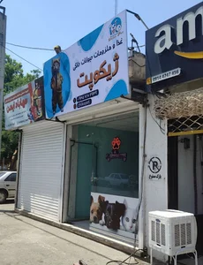پت شاپ ژیکو