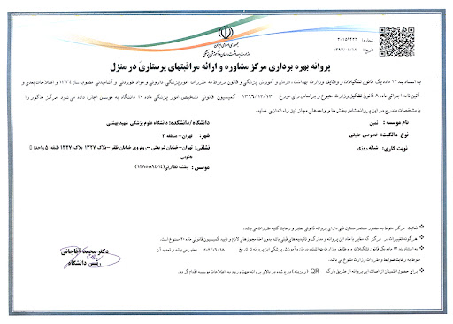 خدمات پزشکی و پرستاری بالین اصفهان