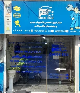 چک ایسیو (تعمیرگاه کامپیوتر خودرو) ریمپ خودرو 2