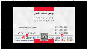 قطعات موبایل و تبلت رئیسی
