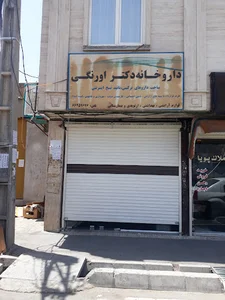 داروخانه دکتر دوستدار