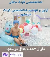 آموزش شنا به کودکان در مشهد - تاپ ایران