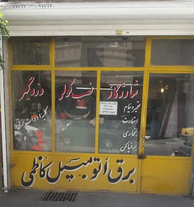باطری سازی کاظمی