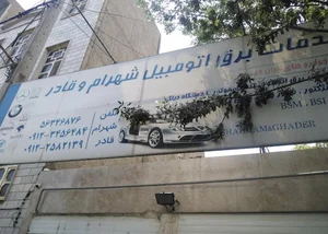 باطری سازی قادر