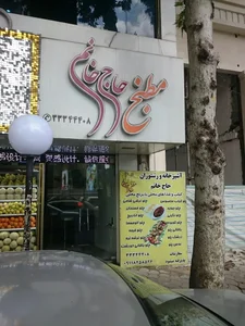 آشپزخانه و رستوران حاج خانم