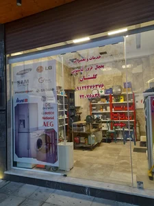 تعمیرات یخچال و لباسشویی گلستان 2