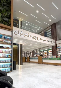 💚💊داروخانه شبانه روزی دکتر بران
