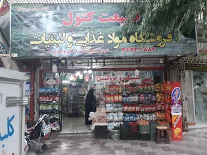 TABIAT KATOUL SuperMarket