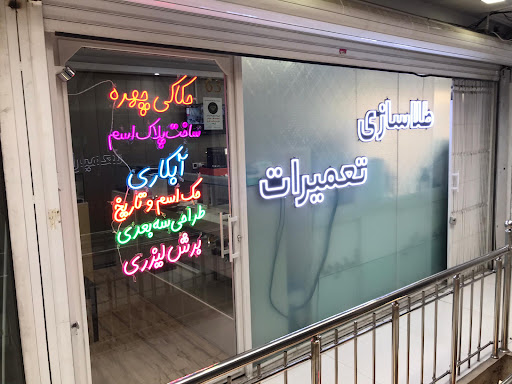 طلاسازی و تعمیرات امید