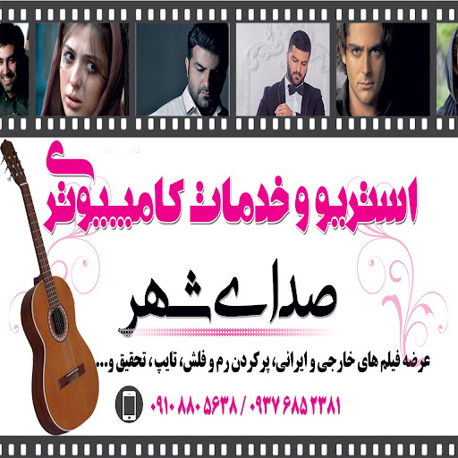 استریو نیما