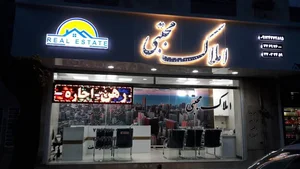 املاک مجتبی 2