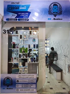 مستر موبایل