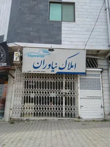املاک نیاوران