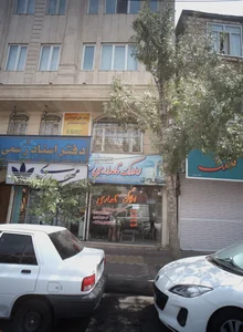 املاک نامداری