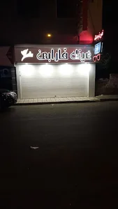 عینک طبی فارابی